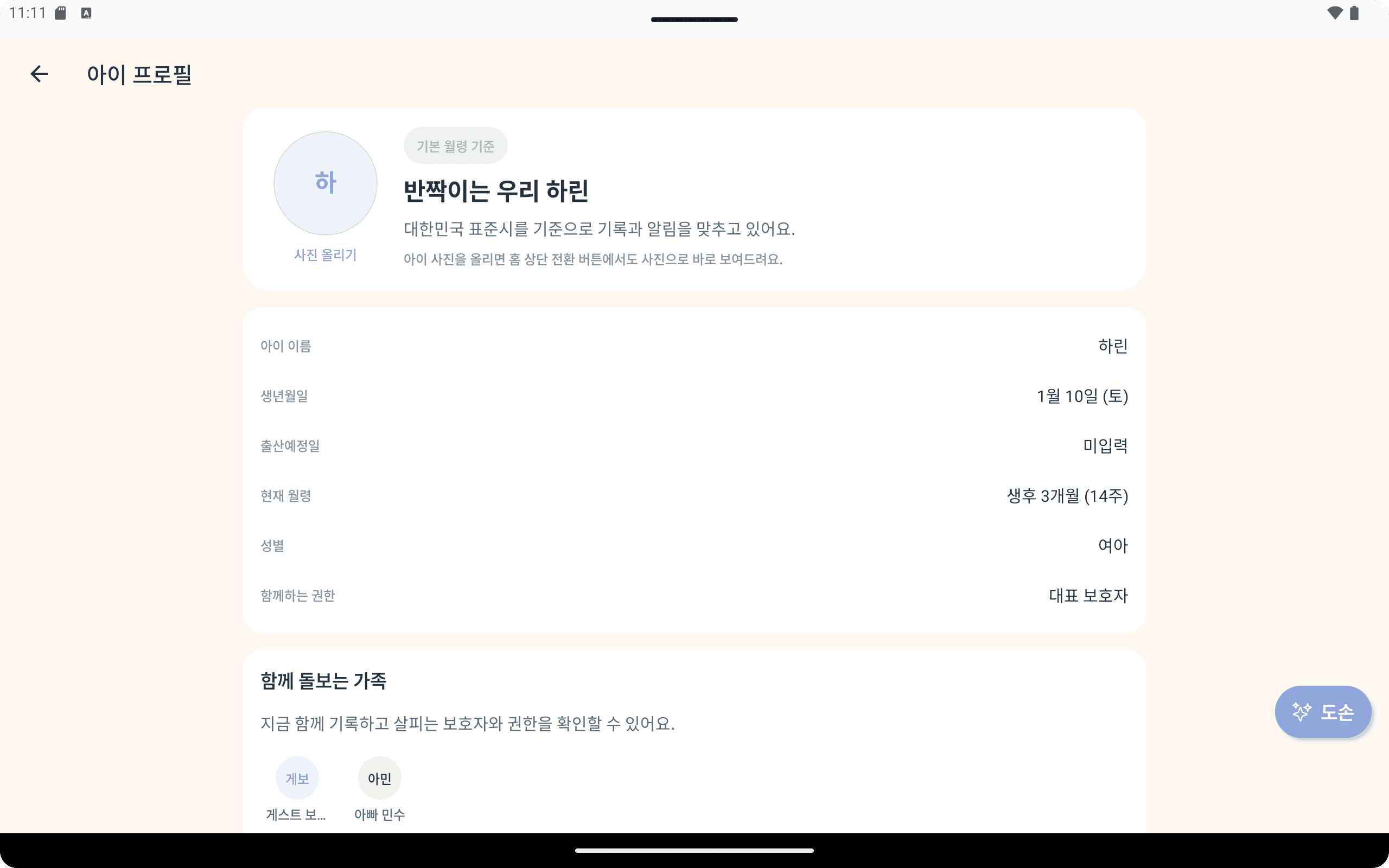 오손도손 (OsonDauSon) 스크린샷 6