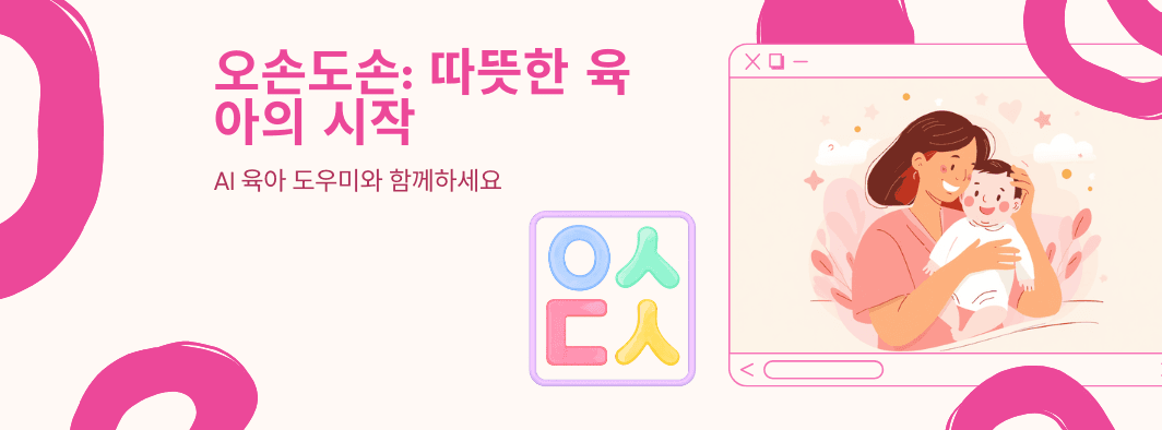 오손도손 (OsonDauSon) cover